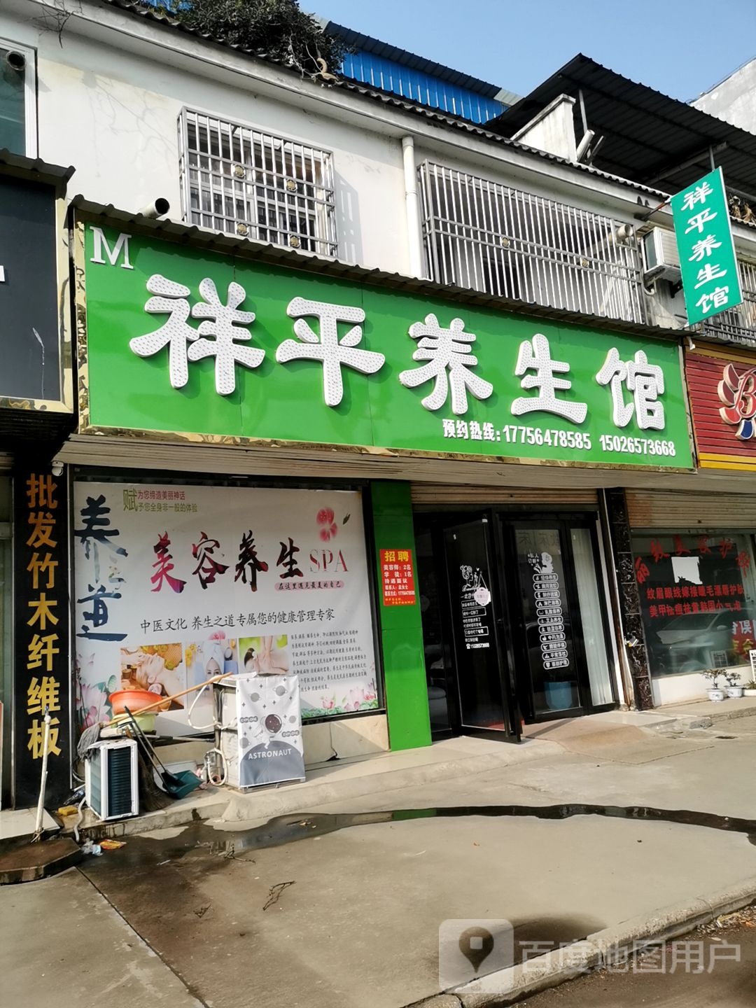 祥平羊生馆