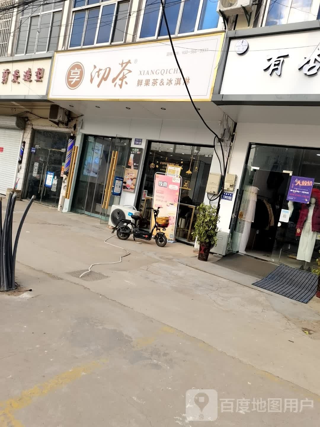 享沏茶鲜果茶&冰淇淋