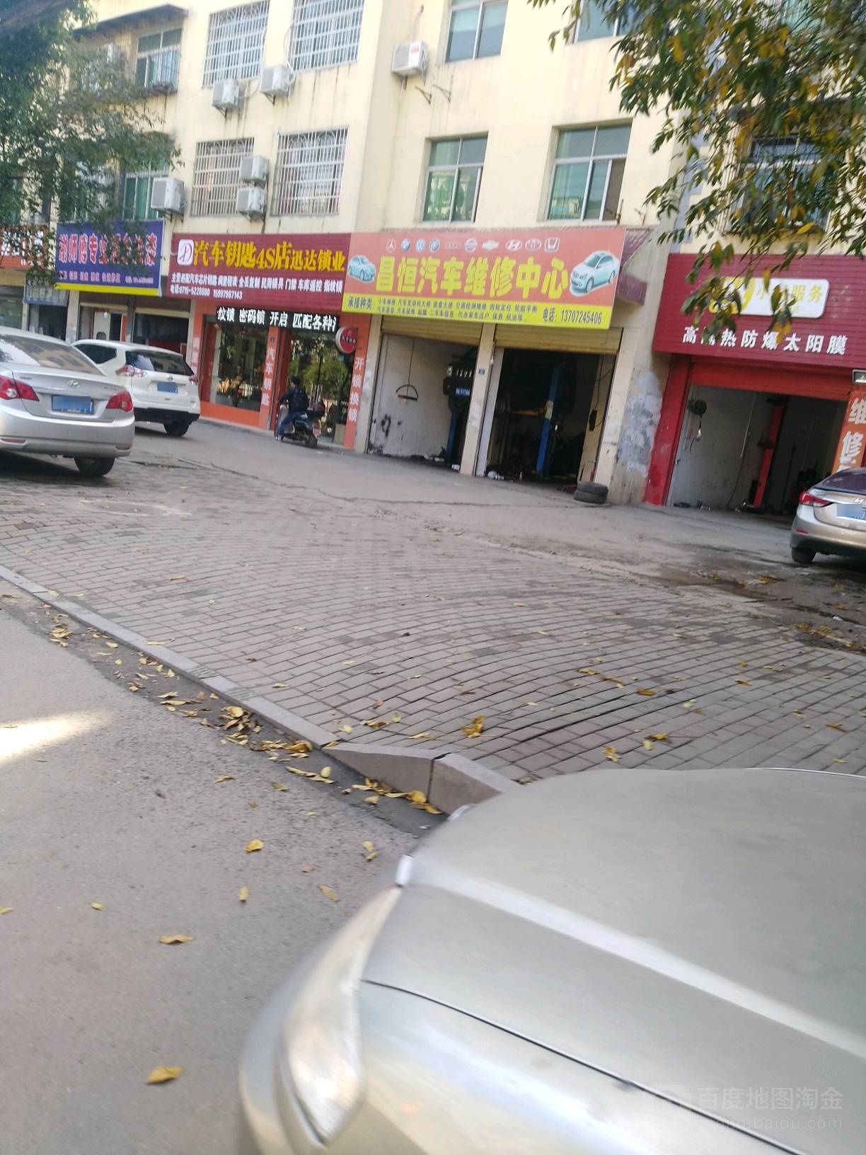 名剪汽车钥匙4S店