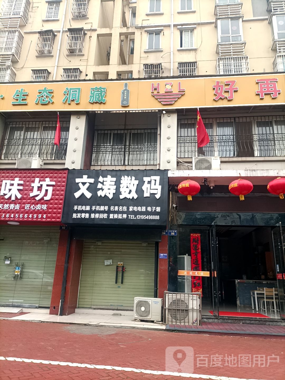 文涛数码