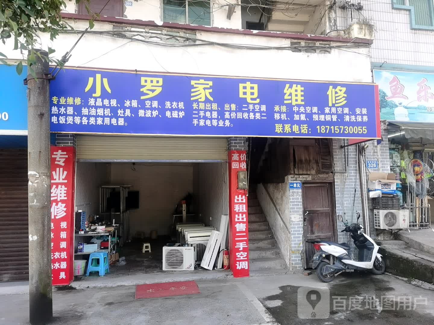 小罗家电维修(广成线店)