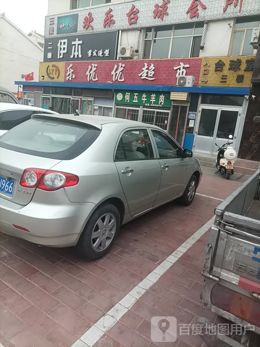 乐悠悠超市