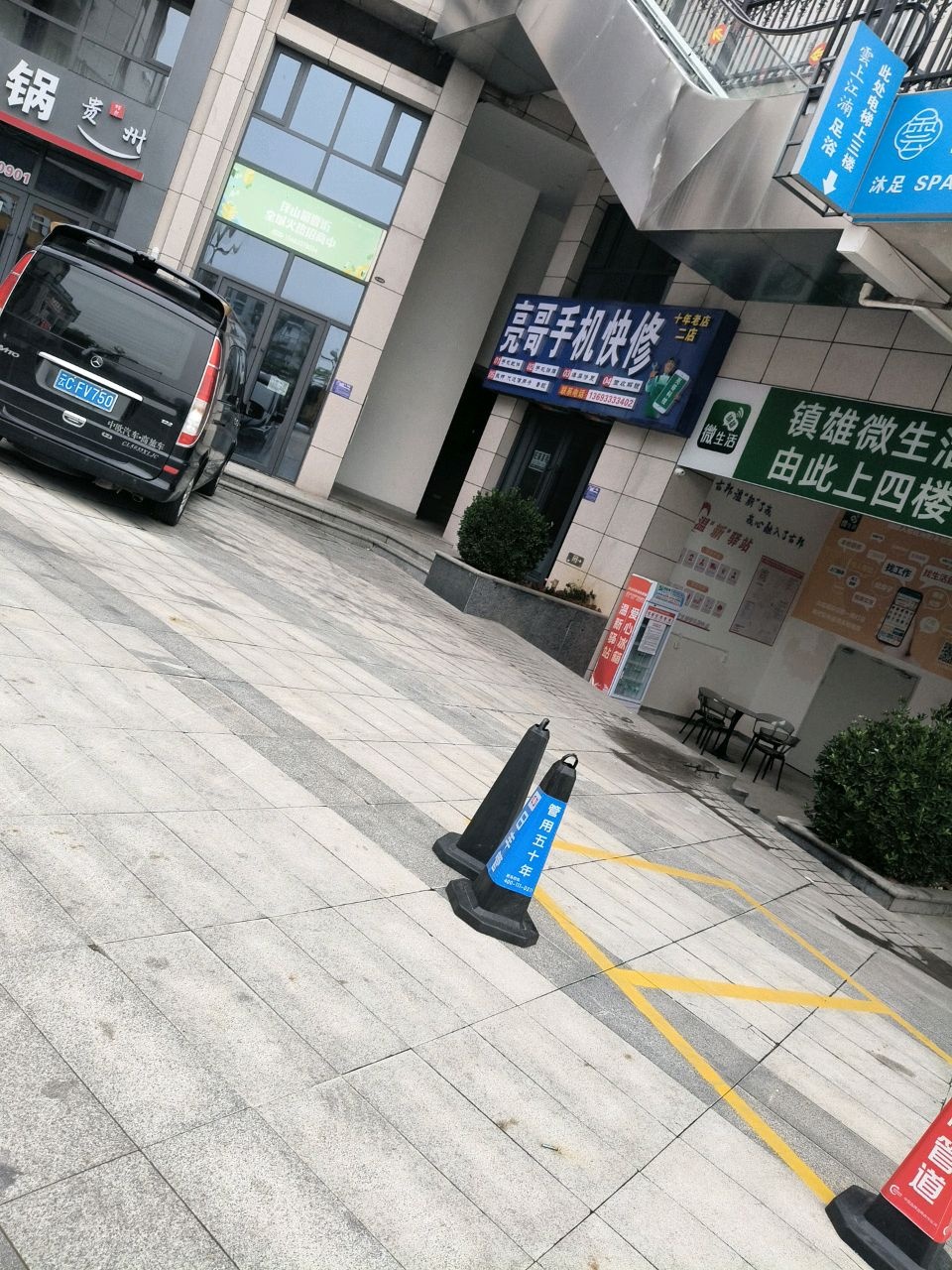 镇雄亮哥手机快修(二店)