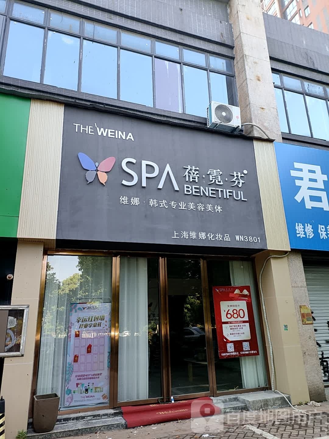维娜·韩式专业美容美体(赣东大道店)