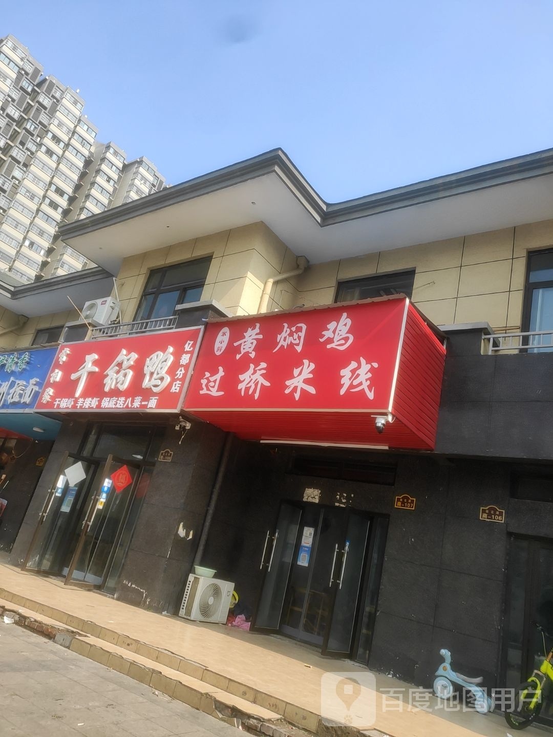 常相聚干锅辣(亿都分店)