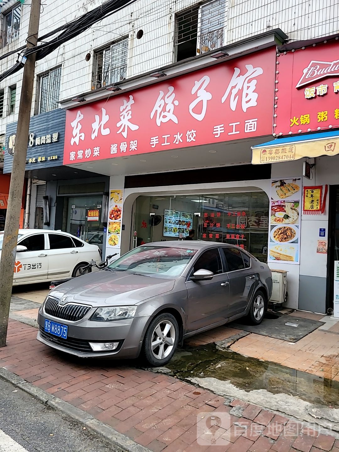 东北菜饺子馆(忠义路店)
