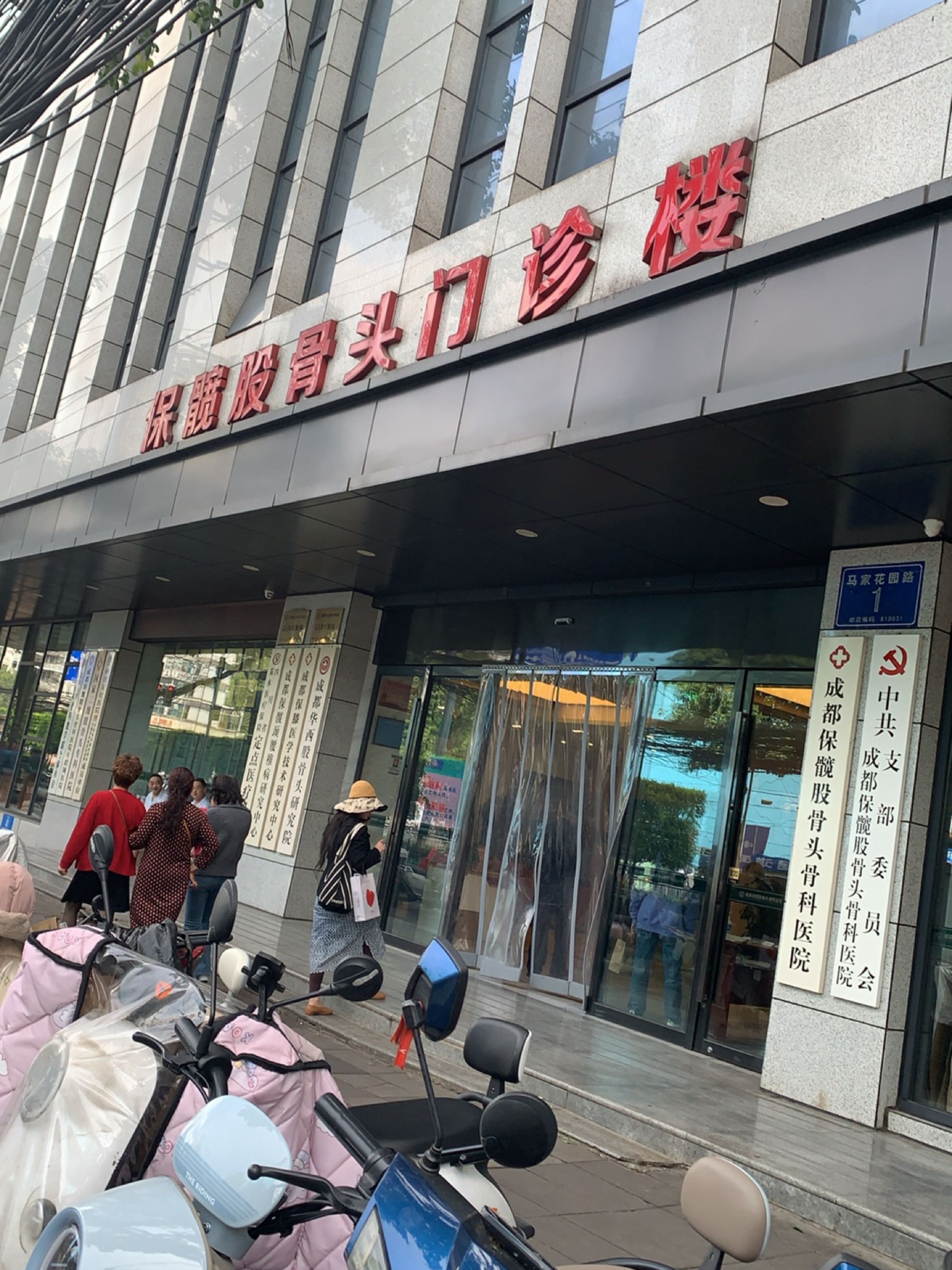 成都保髋股骨头骨科医院