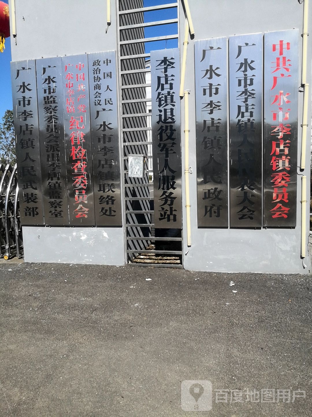 广水市李店镇便民服务大厅