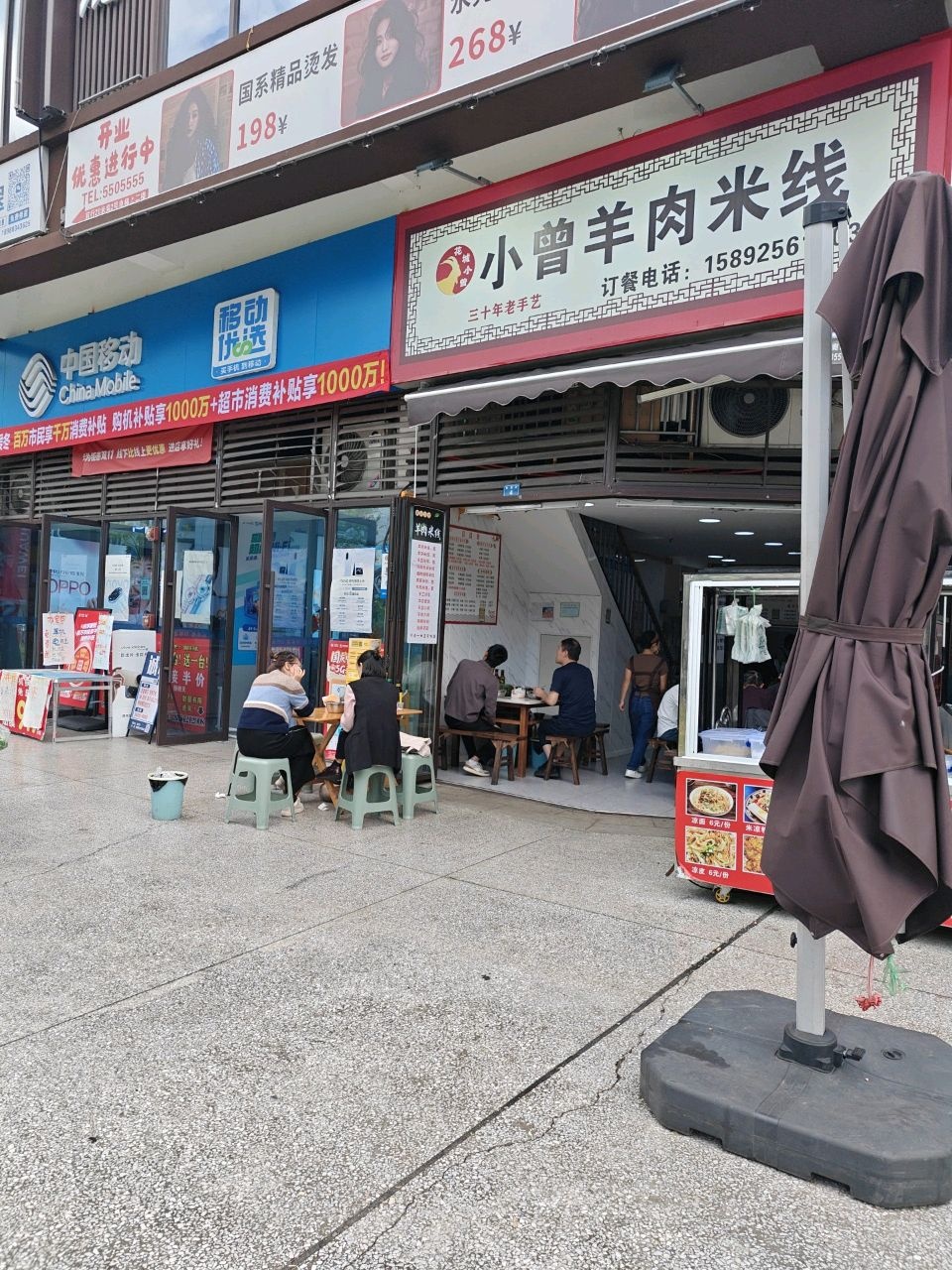 小曾羊肉米线汤锅