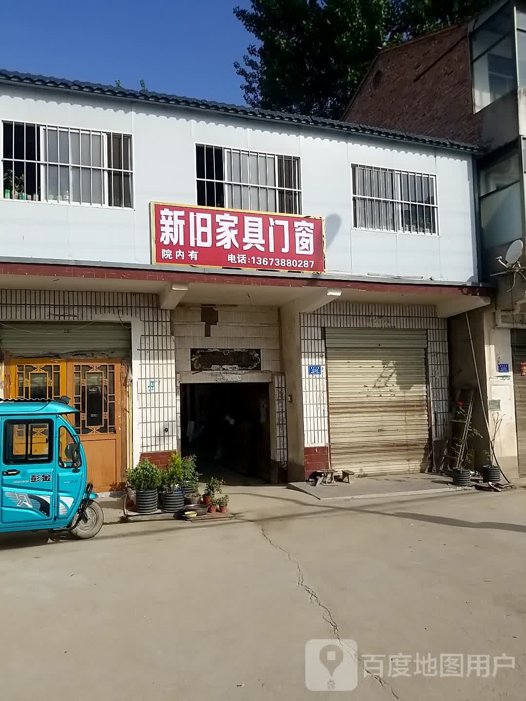 沈丘县旧家具新旧门窗市场