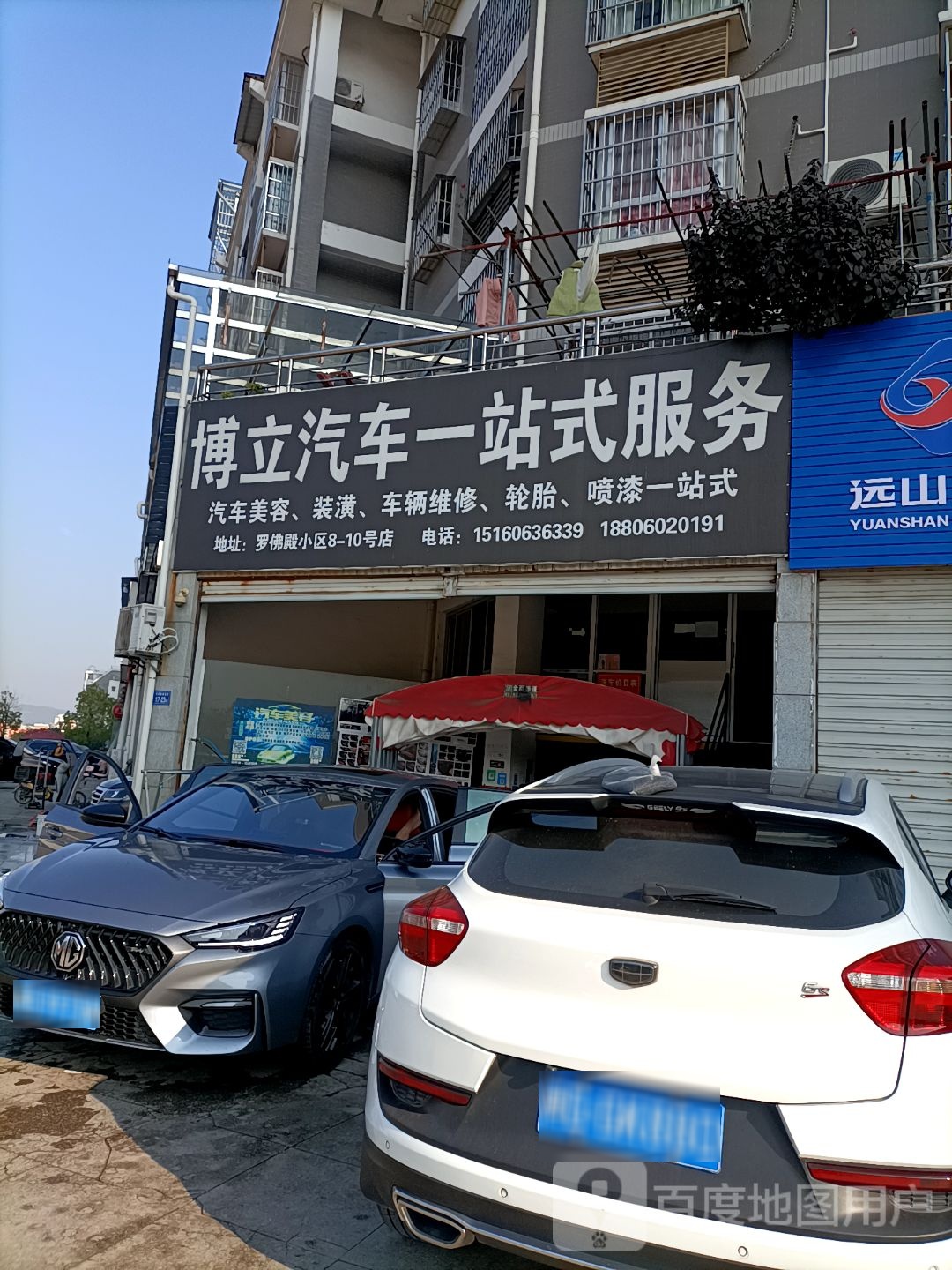 博立汽车一站式服务