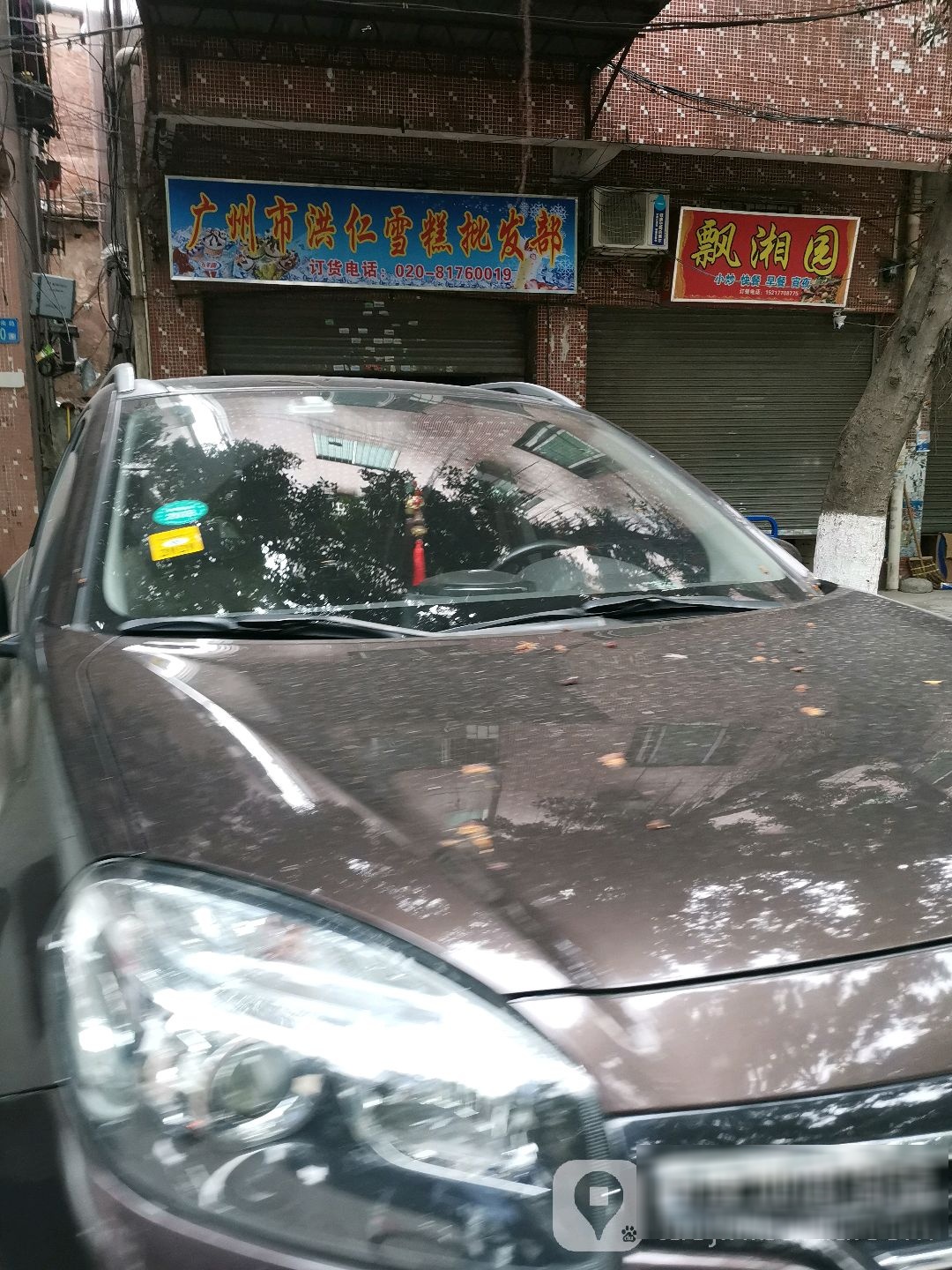 广州市洪仁雪糕批fa部
