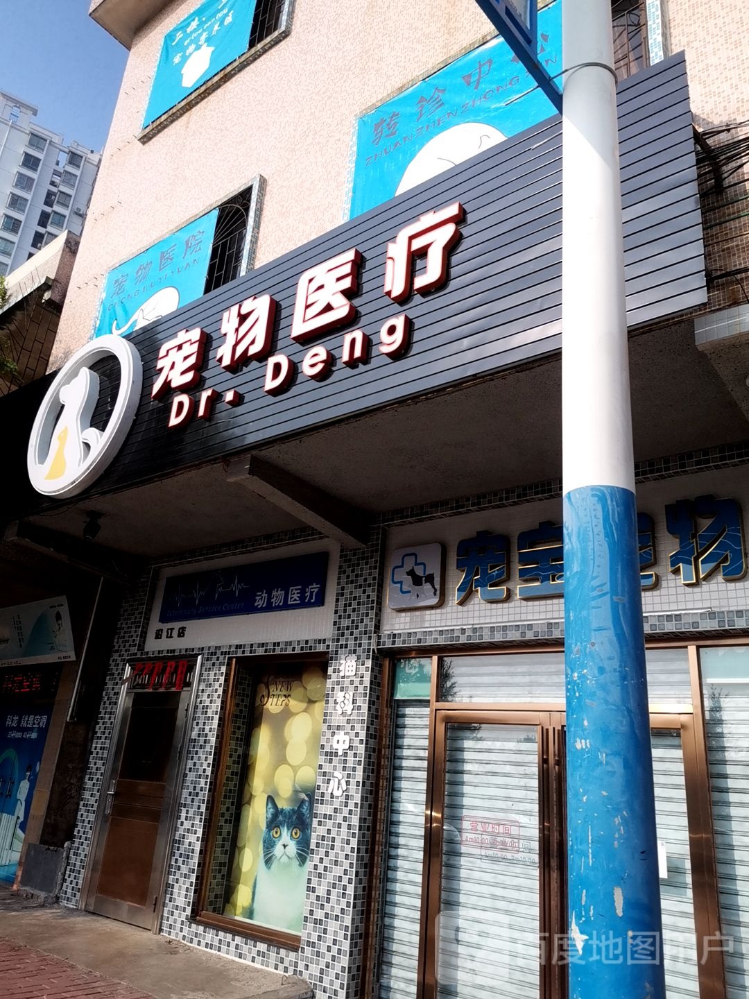 动物医疗(沿江店)