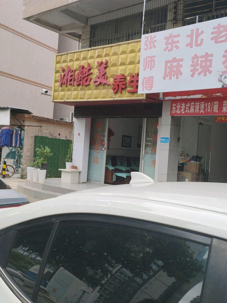 湘酷美足浴(东方新地店)