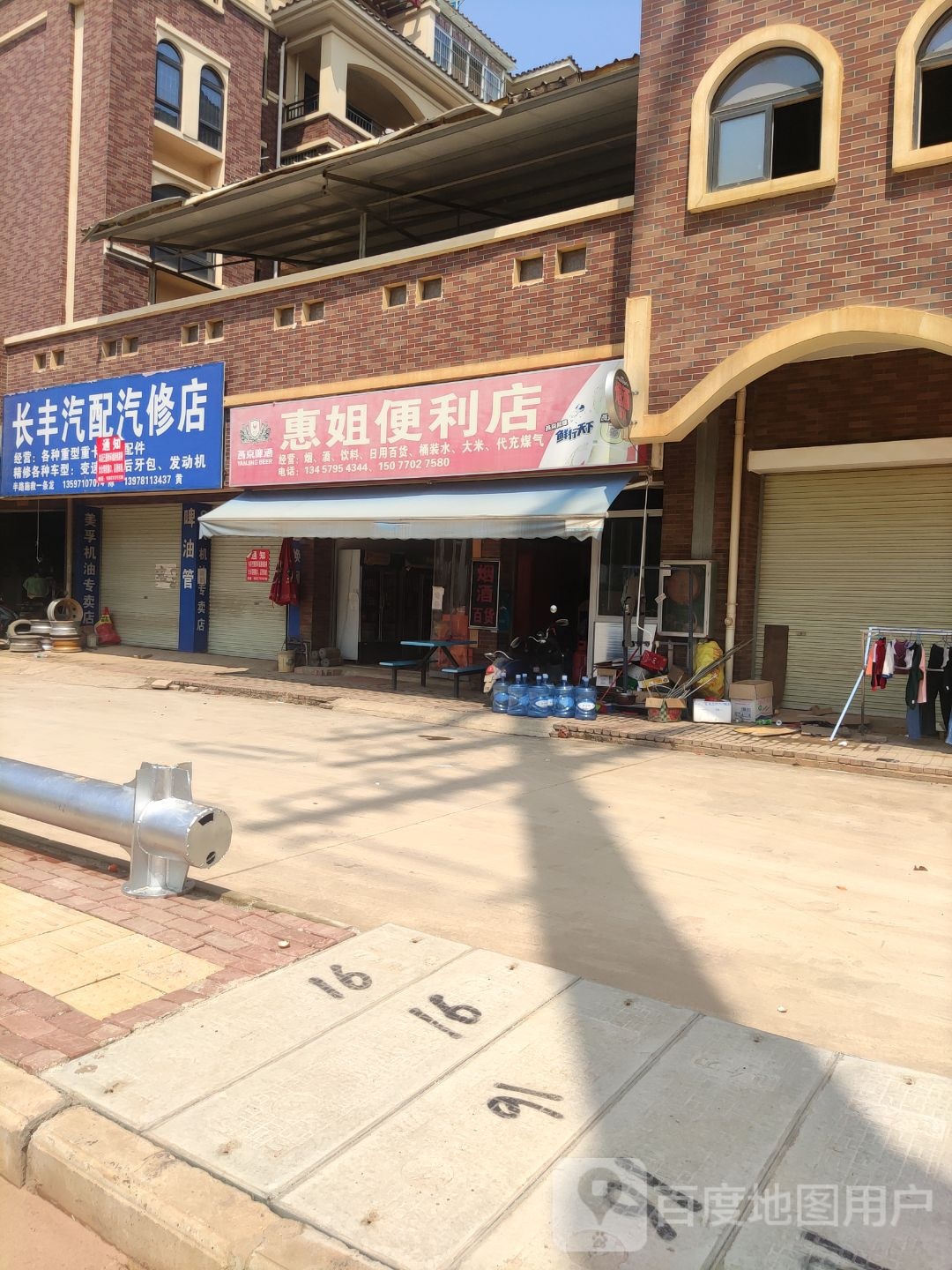 长丰汽配汽修店