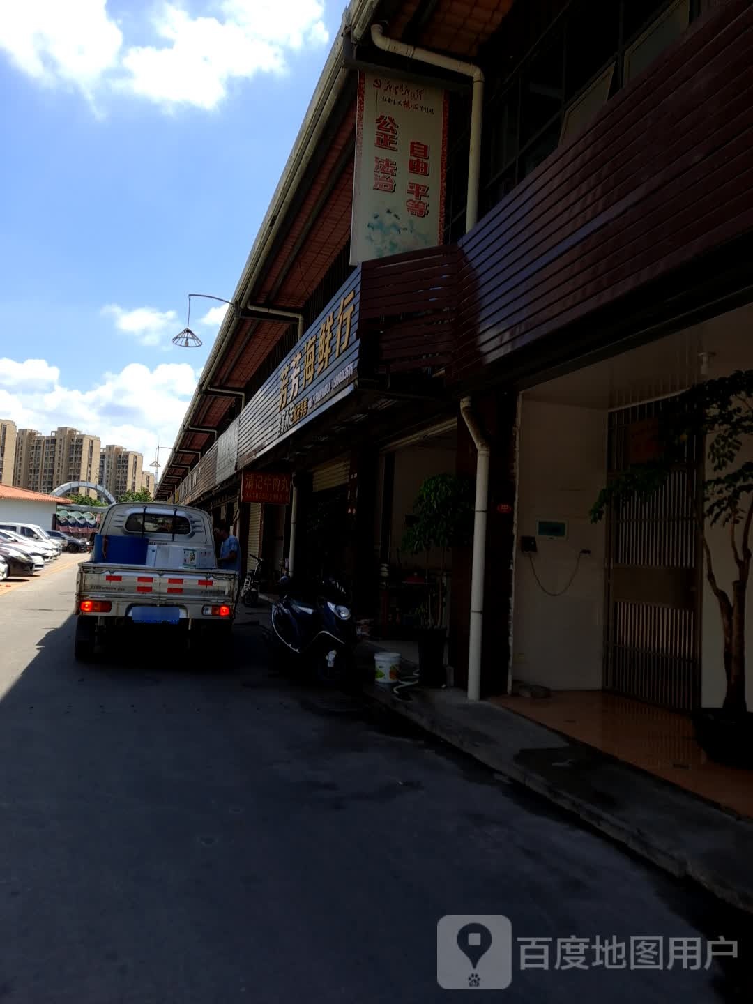 芳丽海鲜