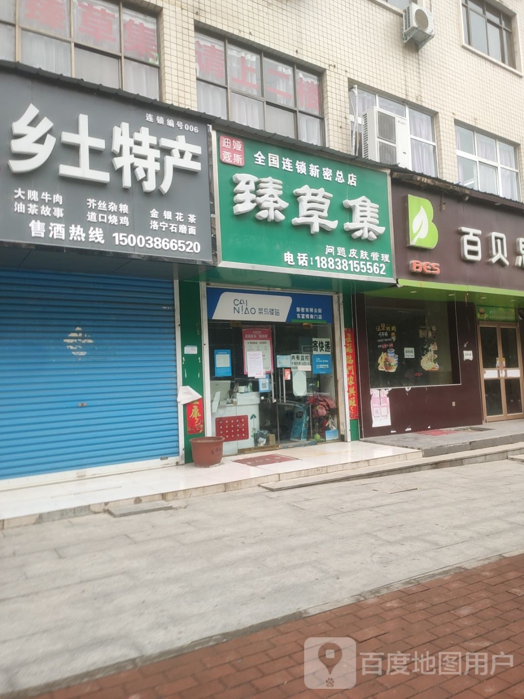 新密市乡土特产