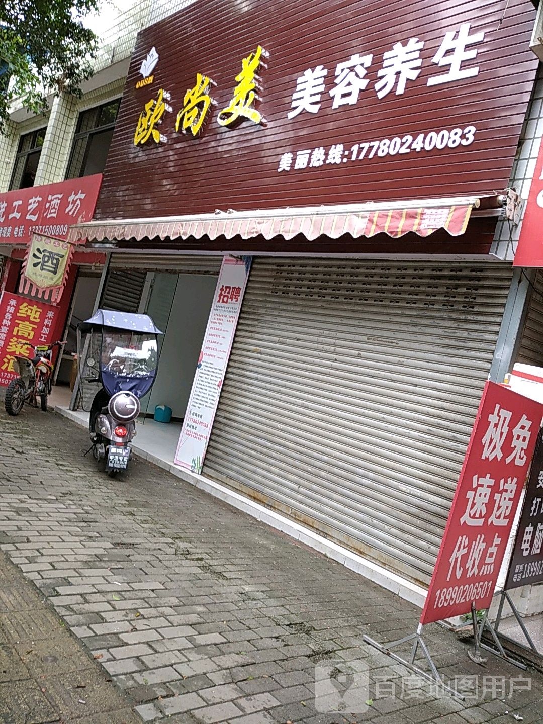 欧尚美美容养生(绵远路店)