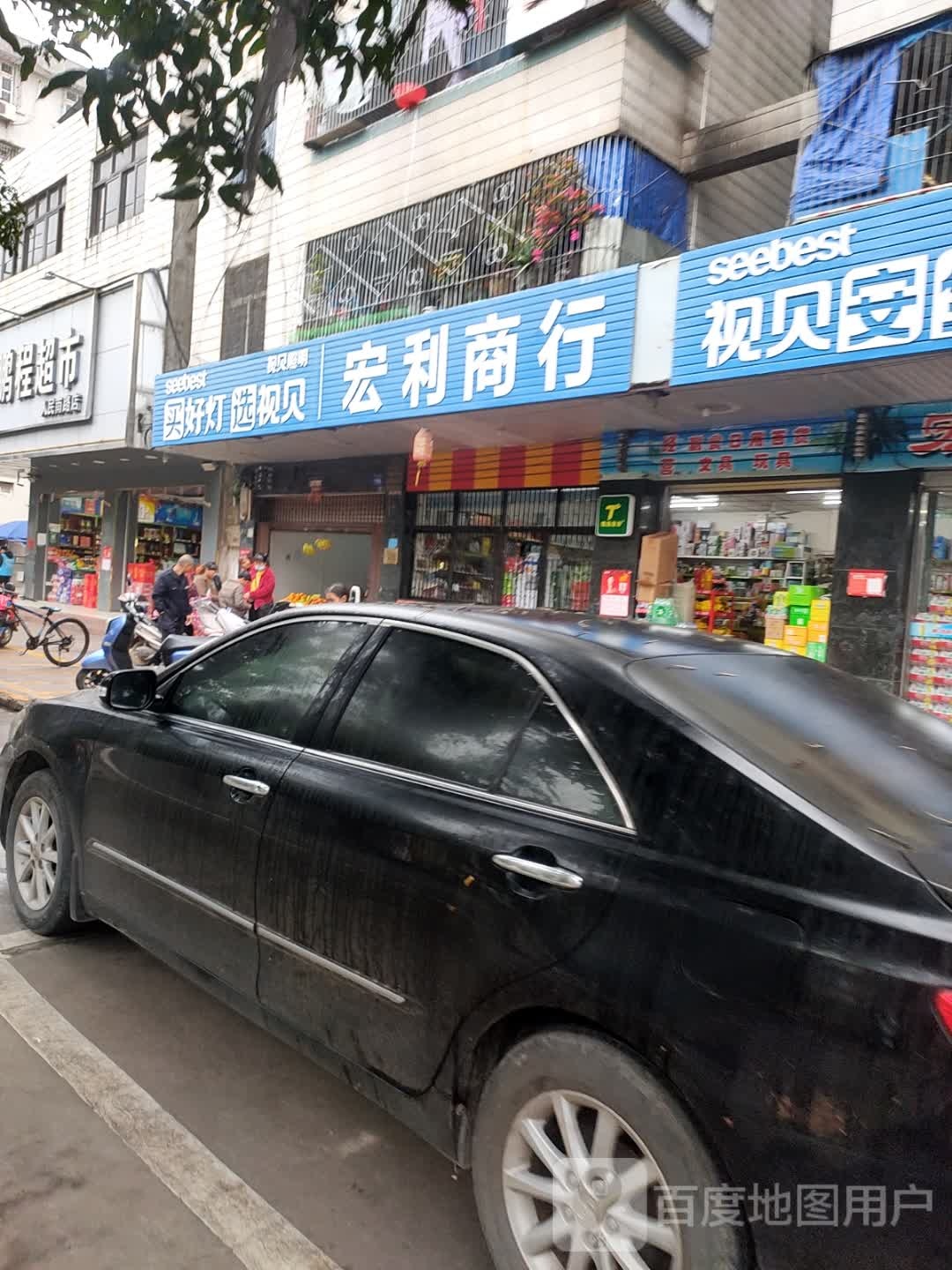 宏利商行(人民南路店)