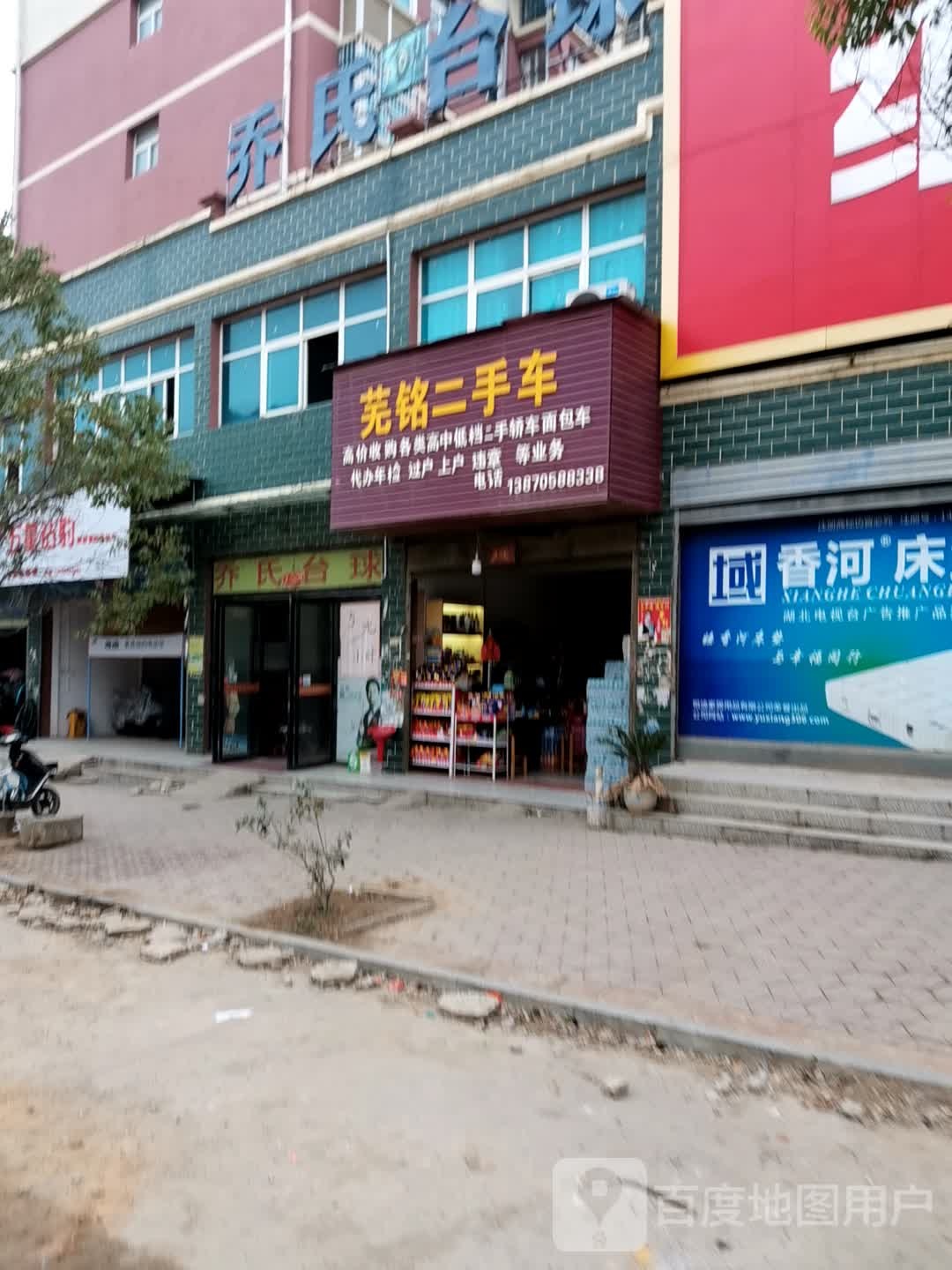 乔石台球(干大线店)