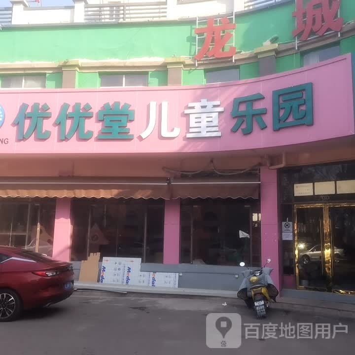 优优堂