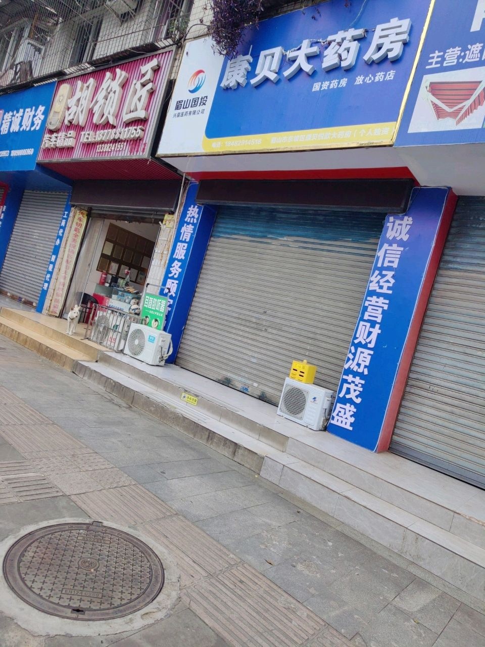 胡锁匠汽车精品(眉山店)