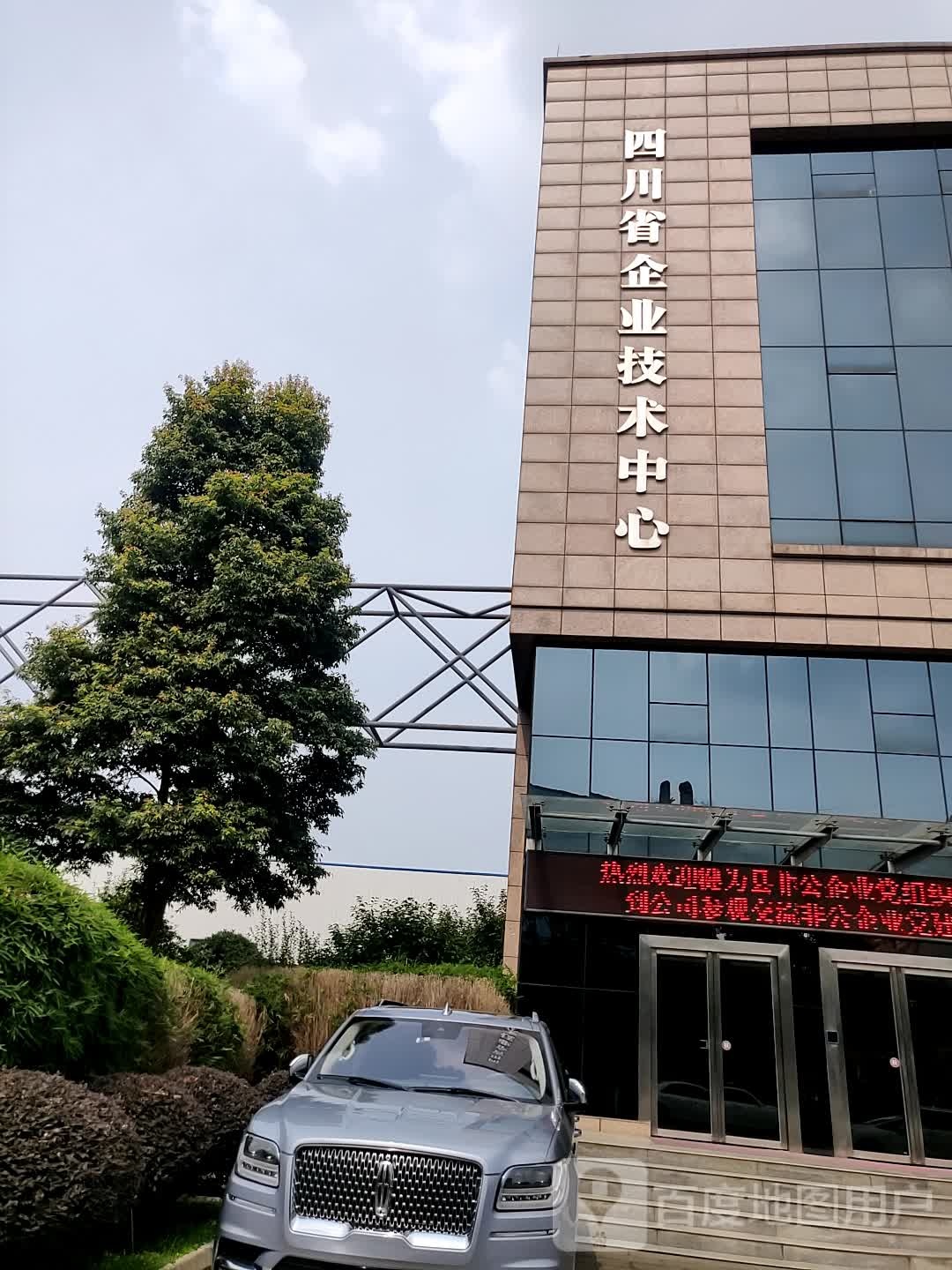 四川省企业技术中心