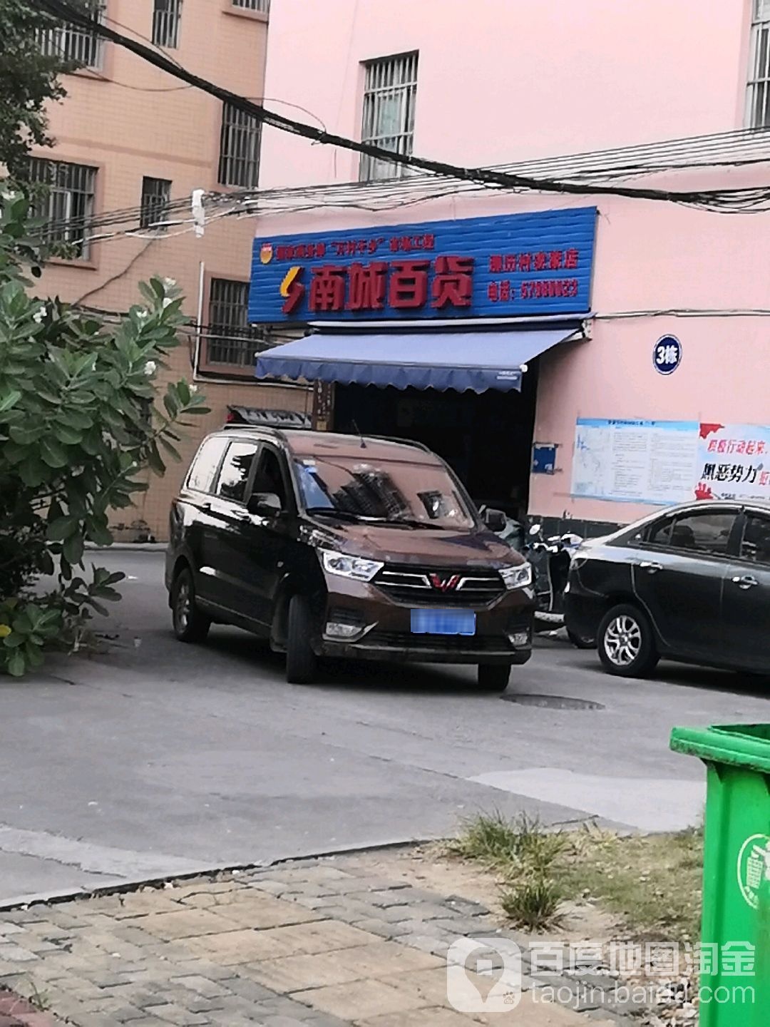 南城百货(那历村农家店)