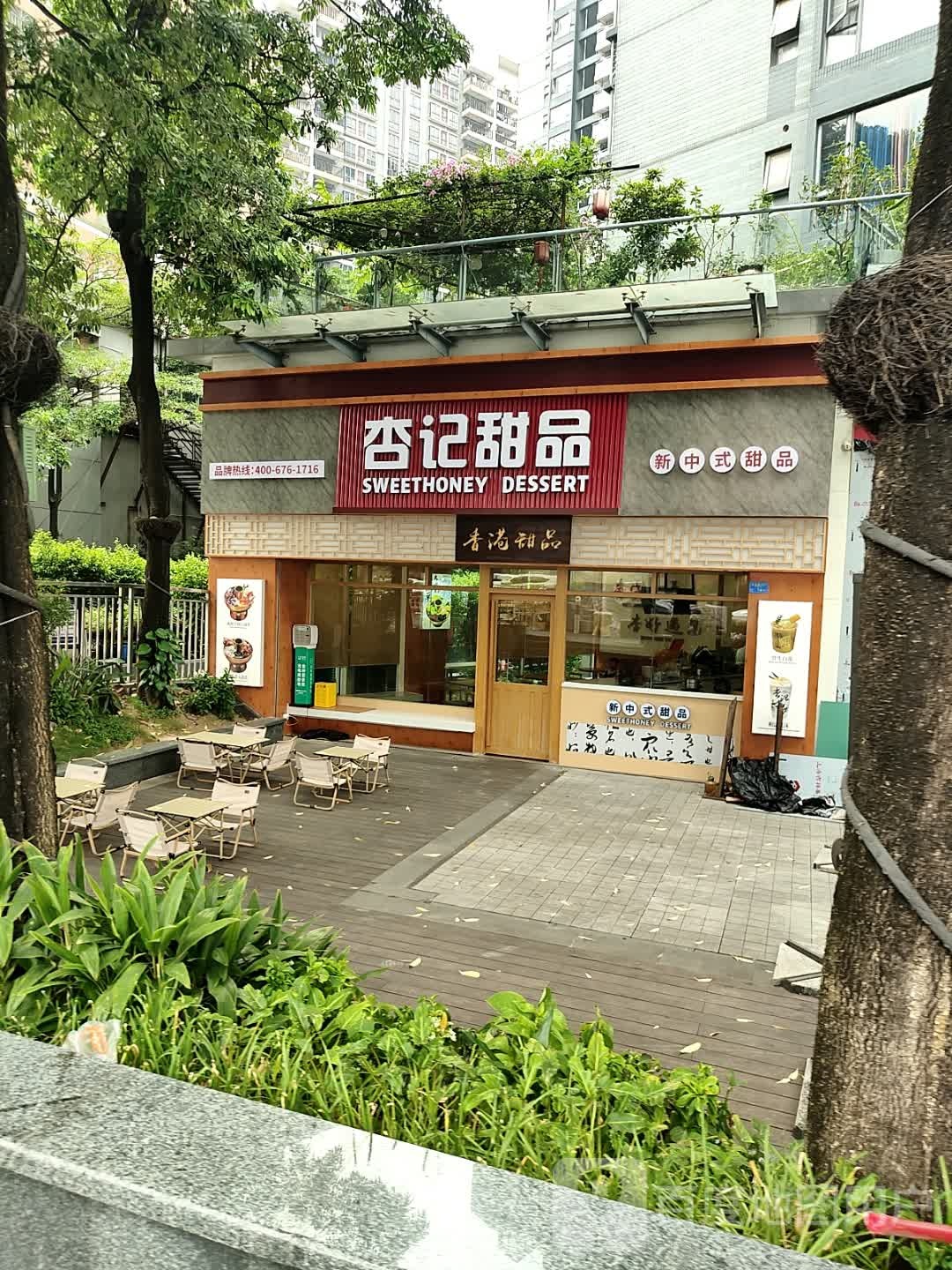 杏记甜品(鸿福路店)