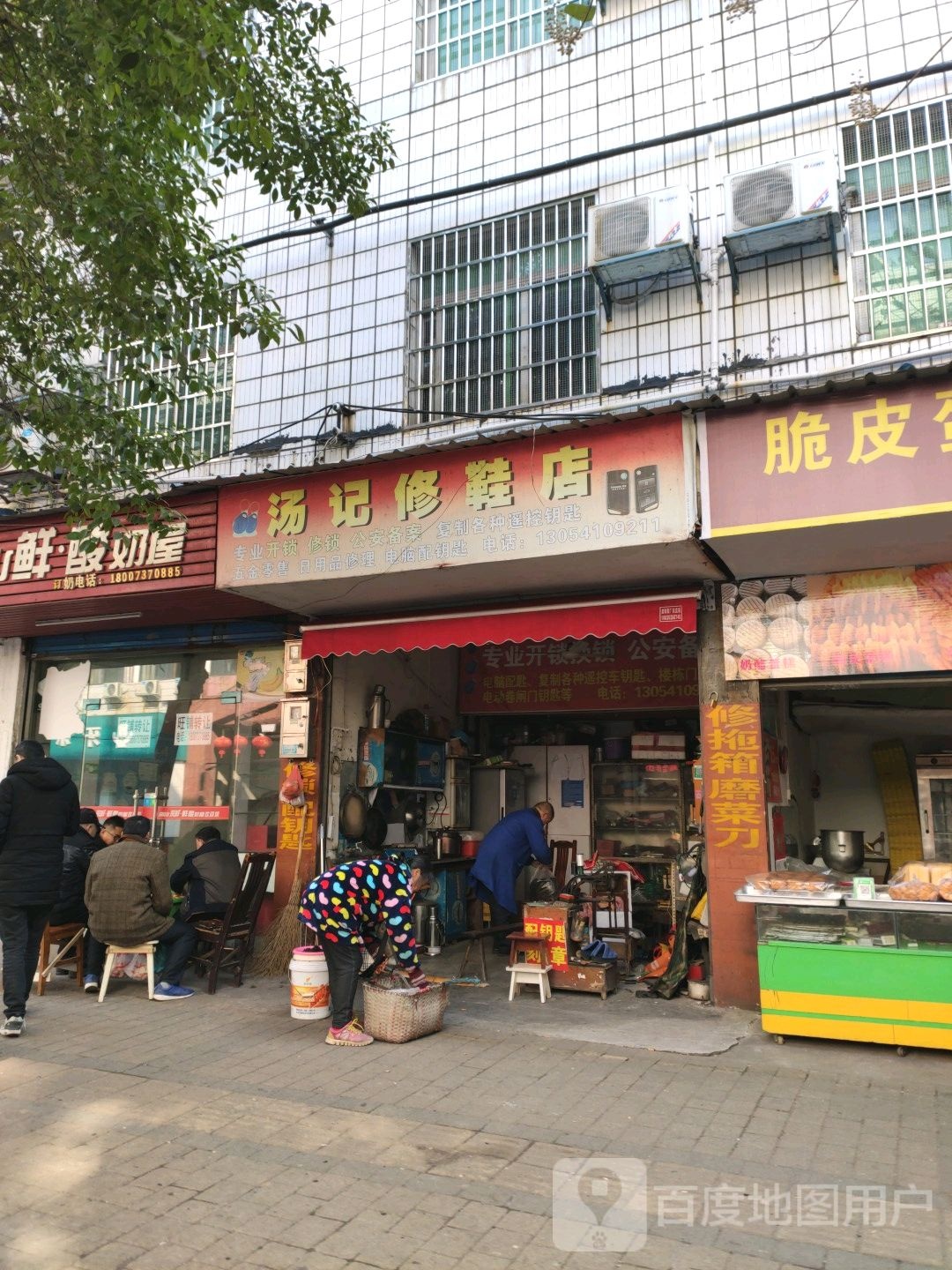 汤记修鞋店