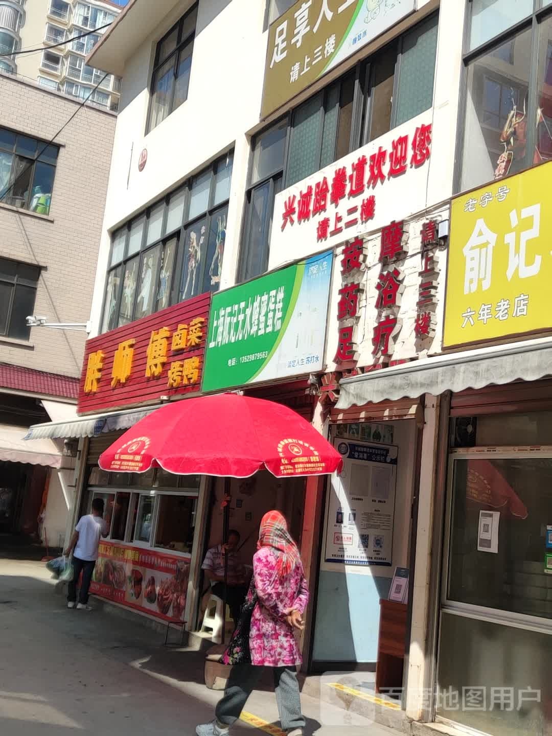 按摩店药浴