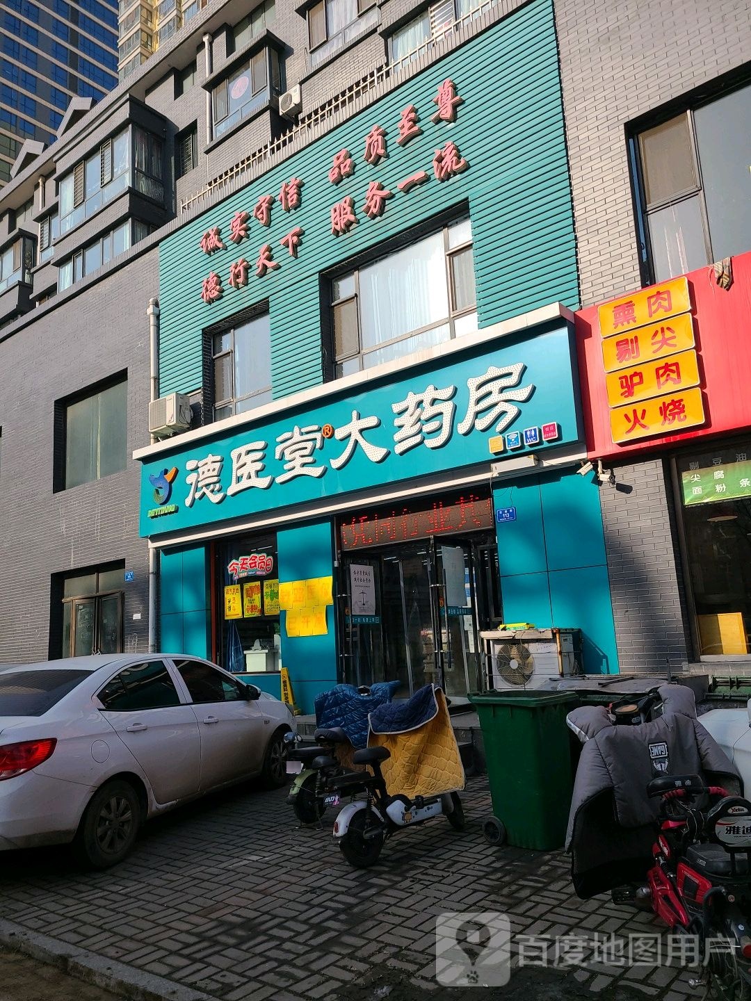 德医堂大药房(御河西路店)