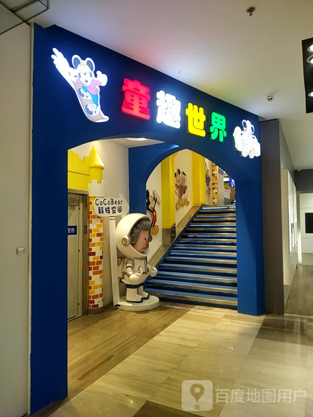 童具世界(北京路汇嘉时代广场店)