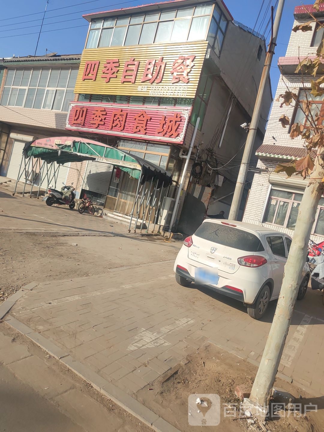 四季自助餐