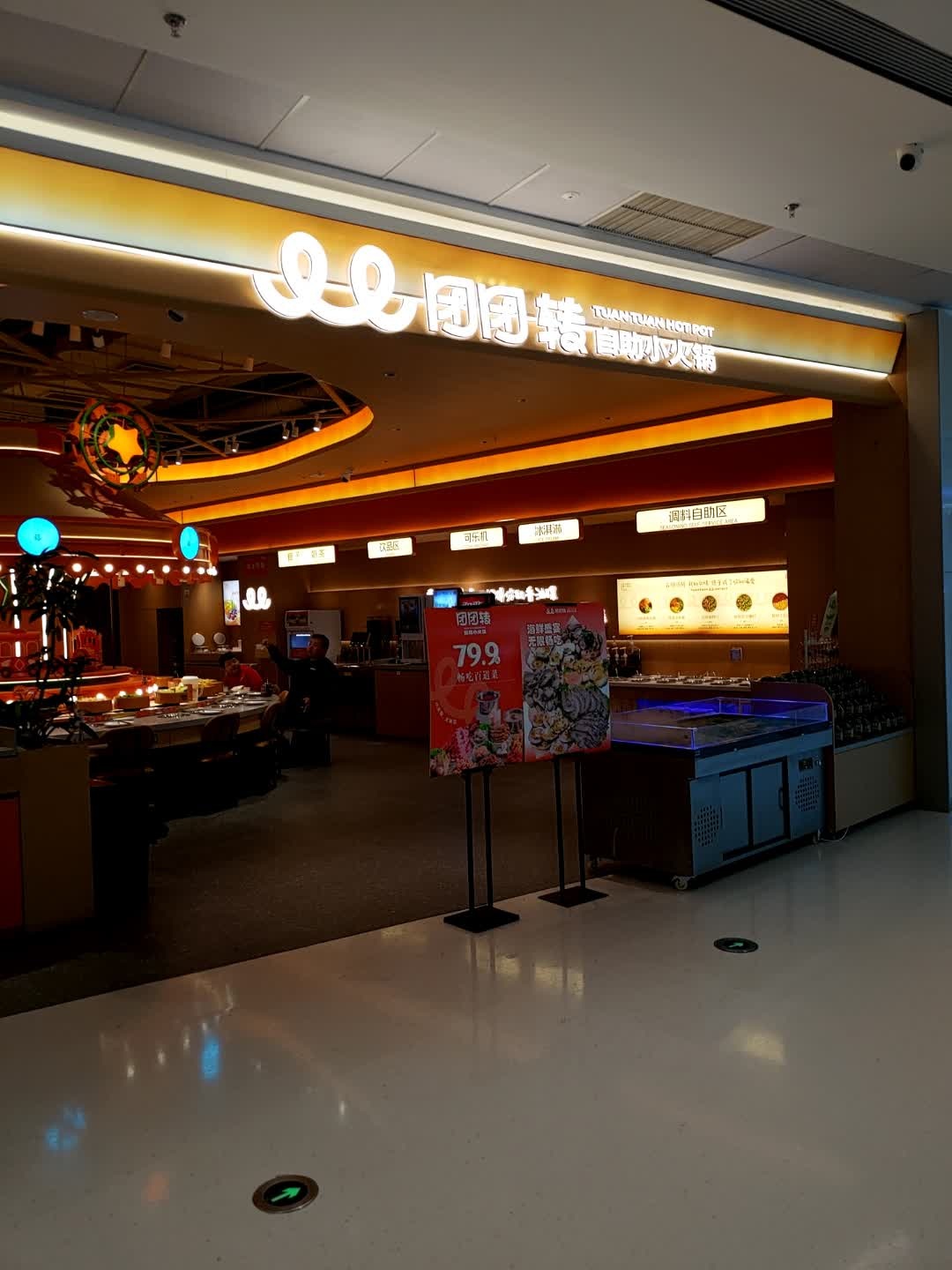 团团转自助小火锅(万达茂店)
