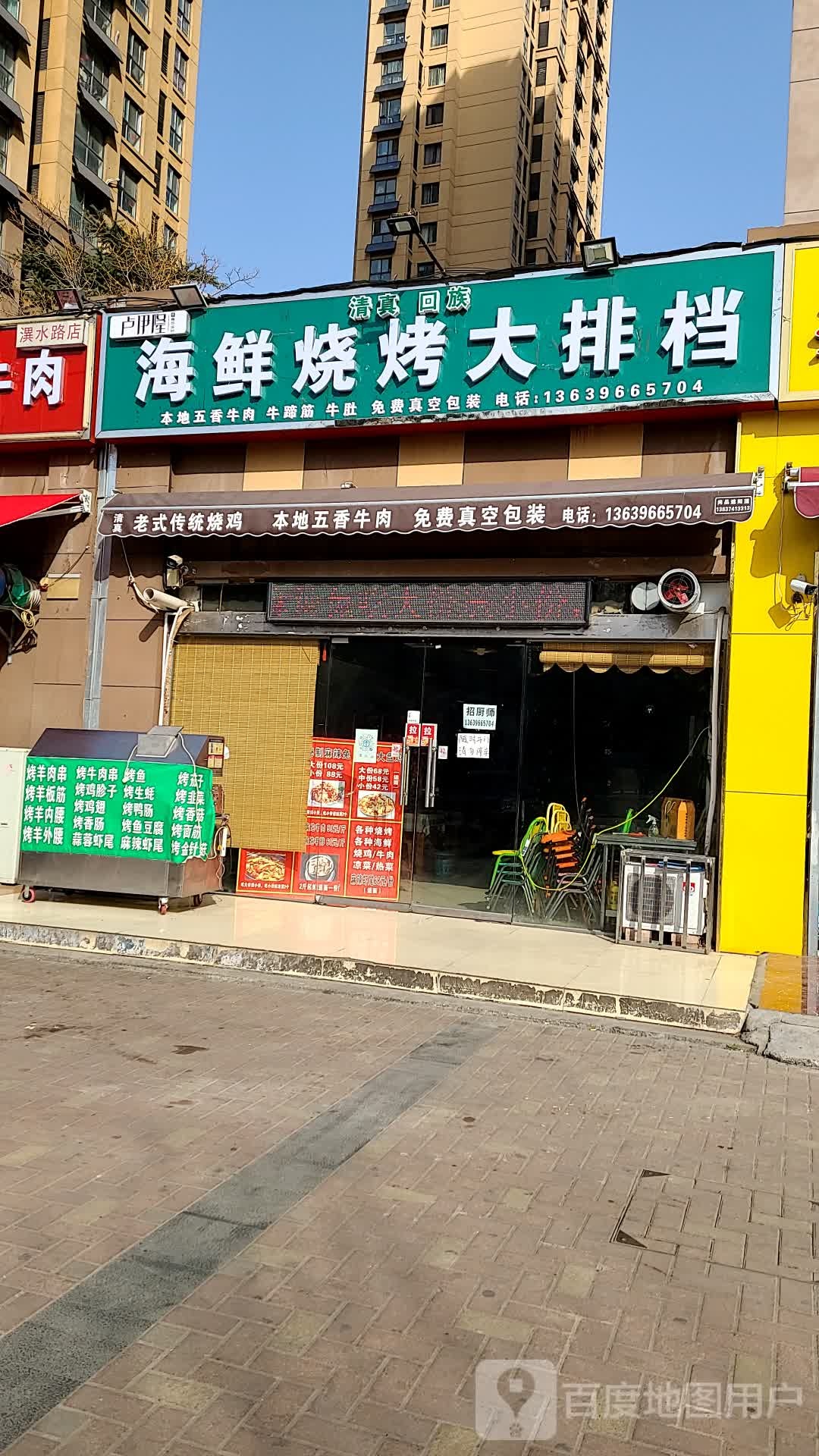 卢伊隆海仙烧烤大排档