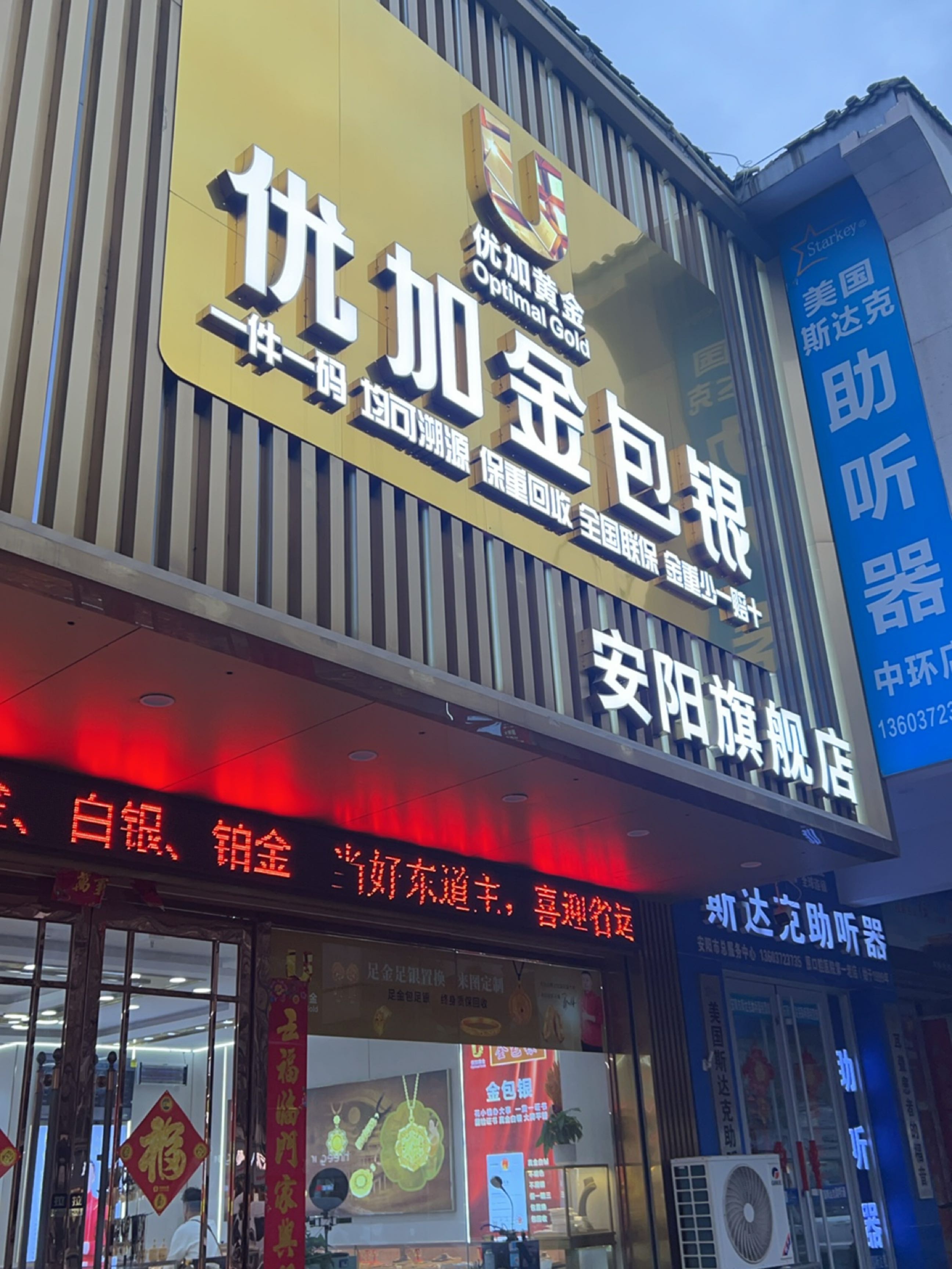 优加金包银(中环百货店)