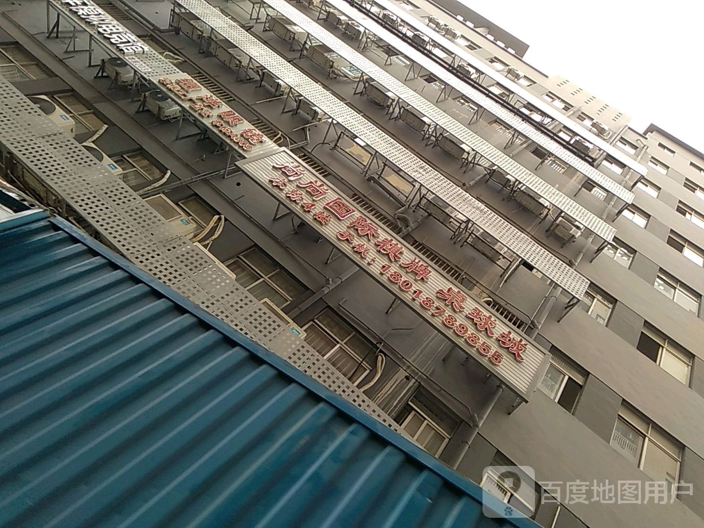 尚尚国际桌球棋牌室(前沿商务空间店)