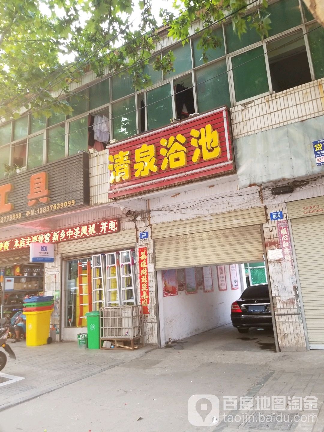 清泉浴池(平桥大道店)