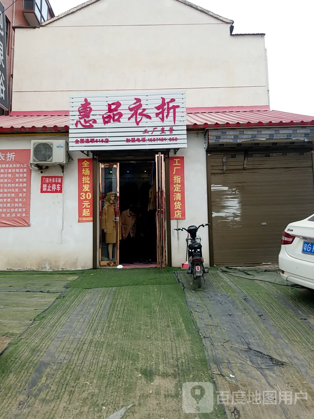 西华县惠品衣折(将军路店)