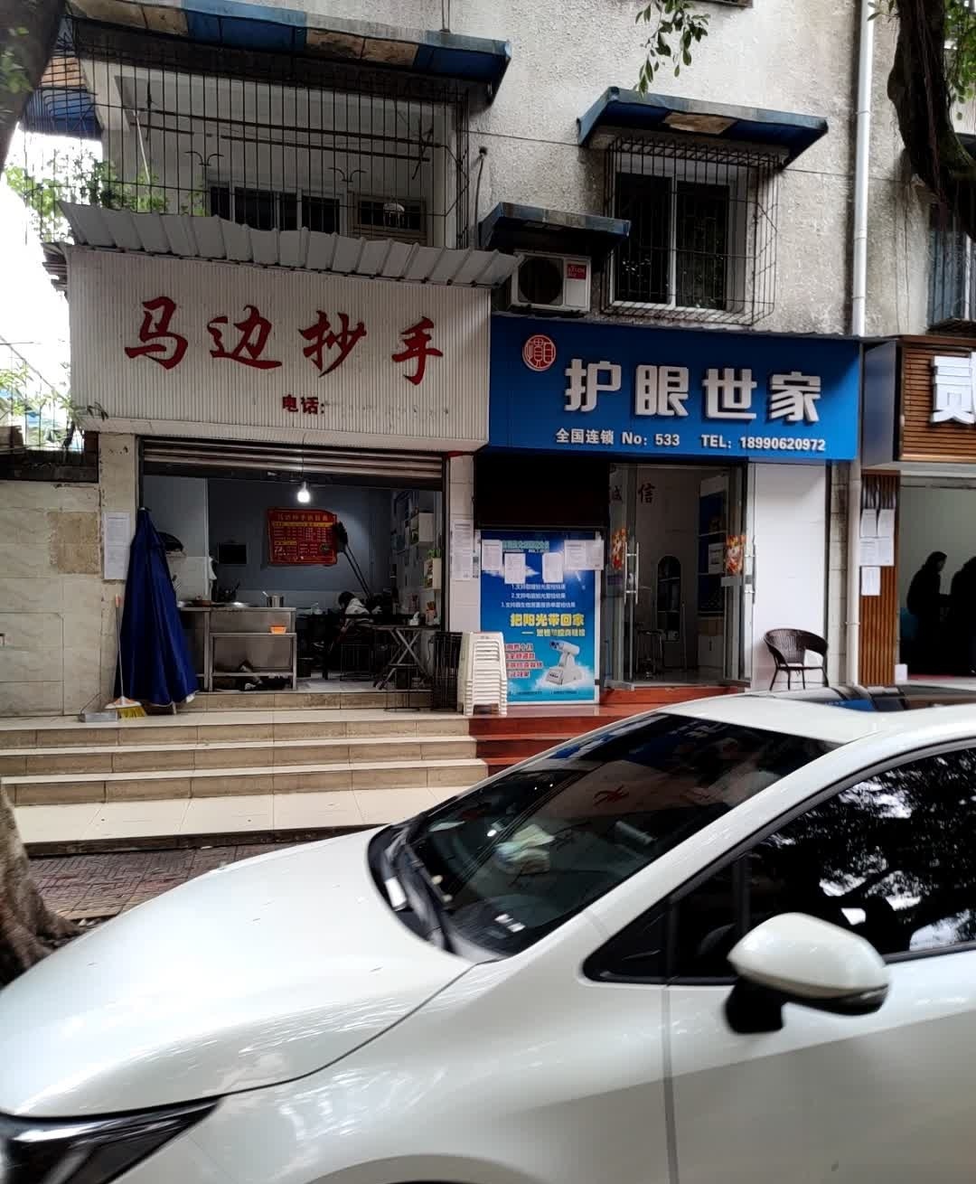 吉香缘马边抄手(普贤街店)