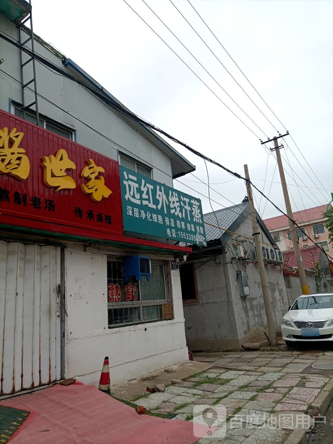 远红外线汗蒸