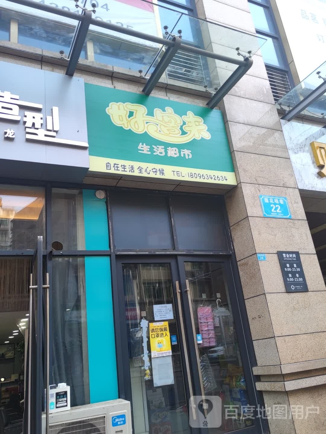 好客来生鲜超市(财富广场购物中心店)