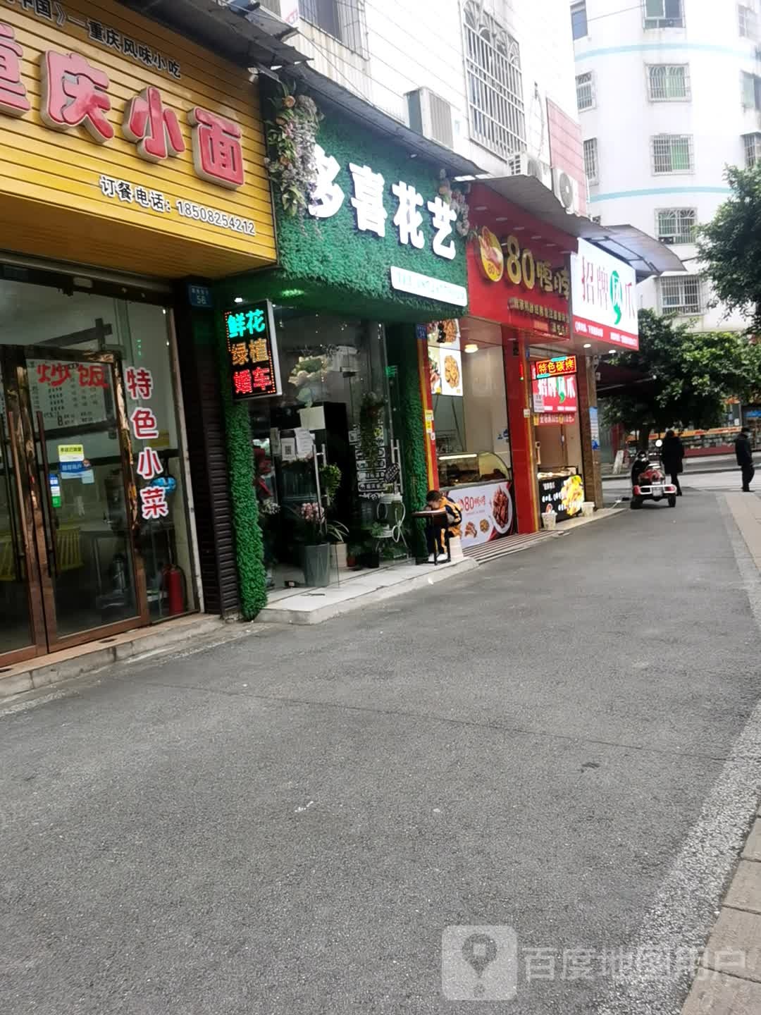 多喜花艺