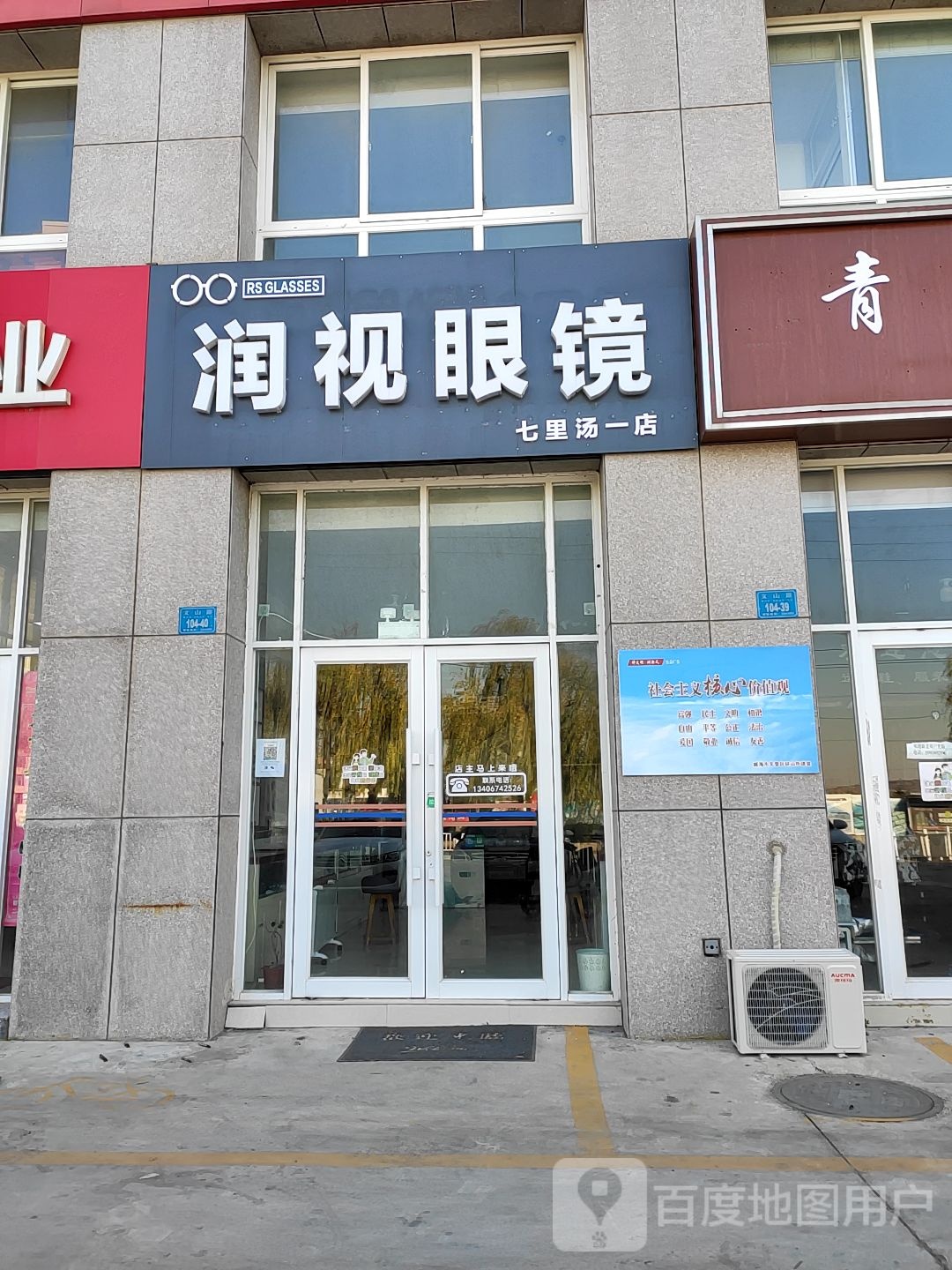 润视眼睛(七里汤农贸批发市场店)