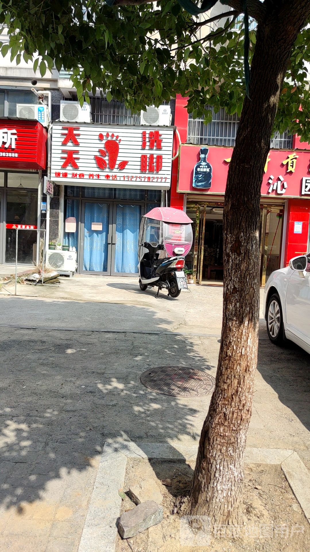 天天洗脚