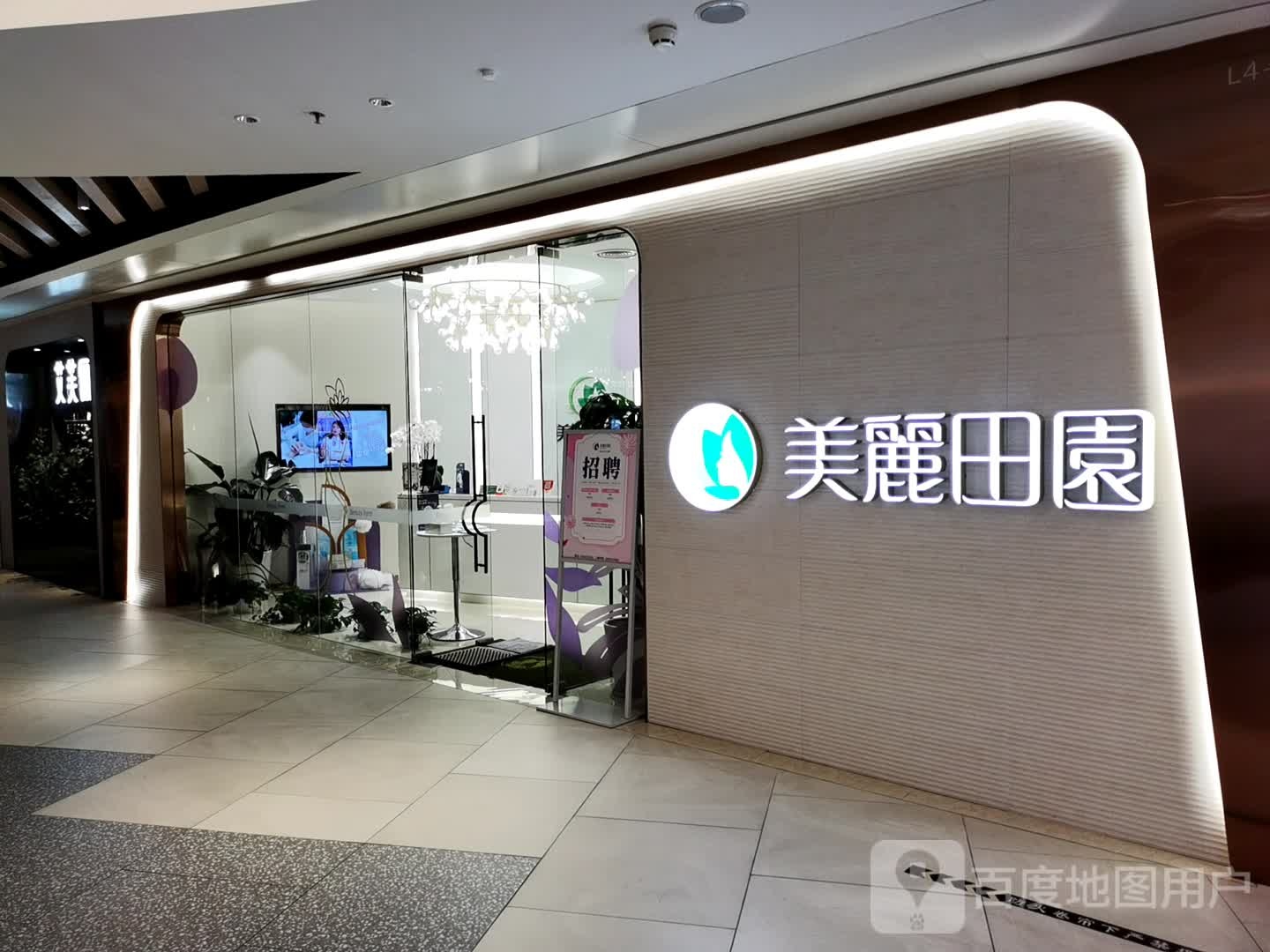 美丽田园(南翔印象城MEGA店)