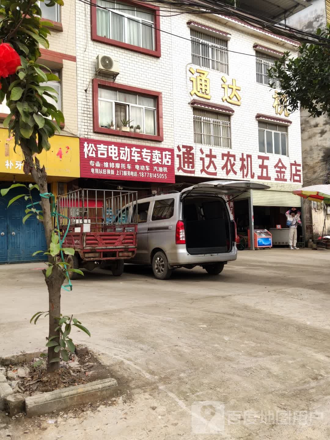 通达农机五金店
