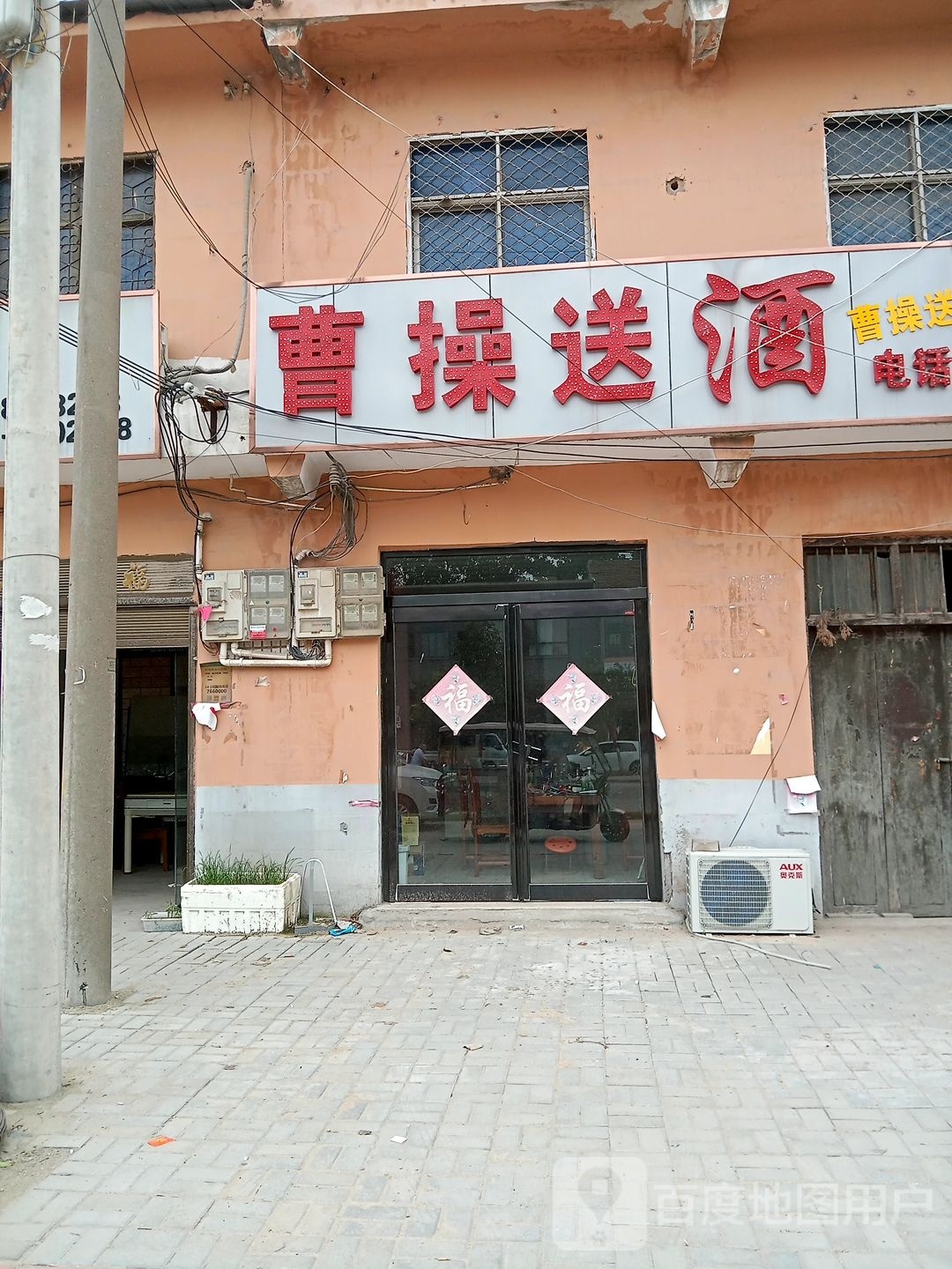 曹操送酒