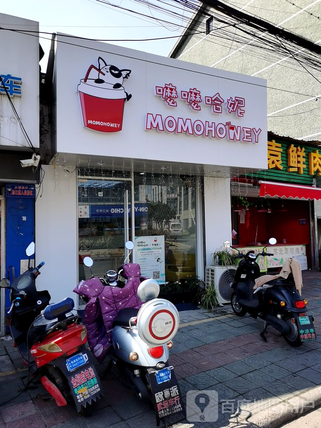 嚒嚒哈妮(人民西路店)
